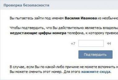 ВКонтакте: Вы пытаетесь зайти из необычного места Как снять безопасность с вконтакте